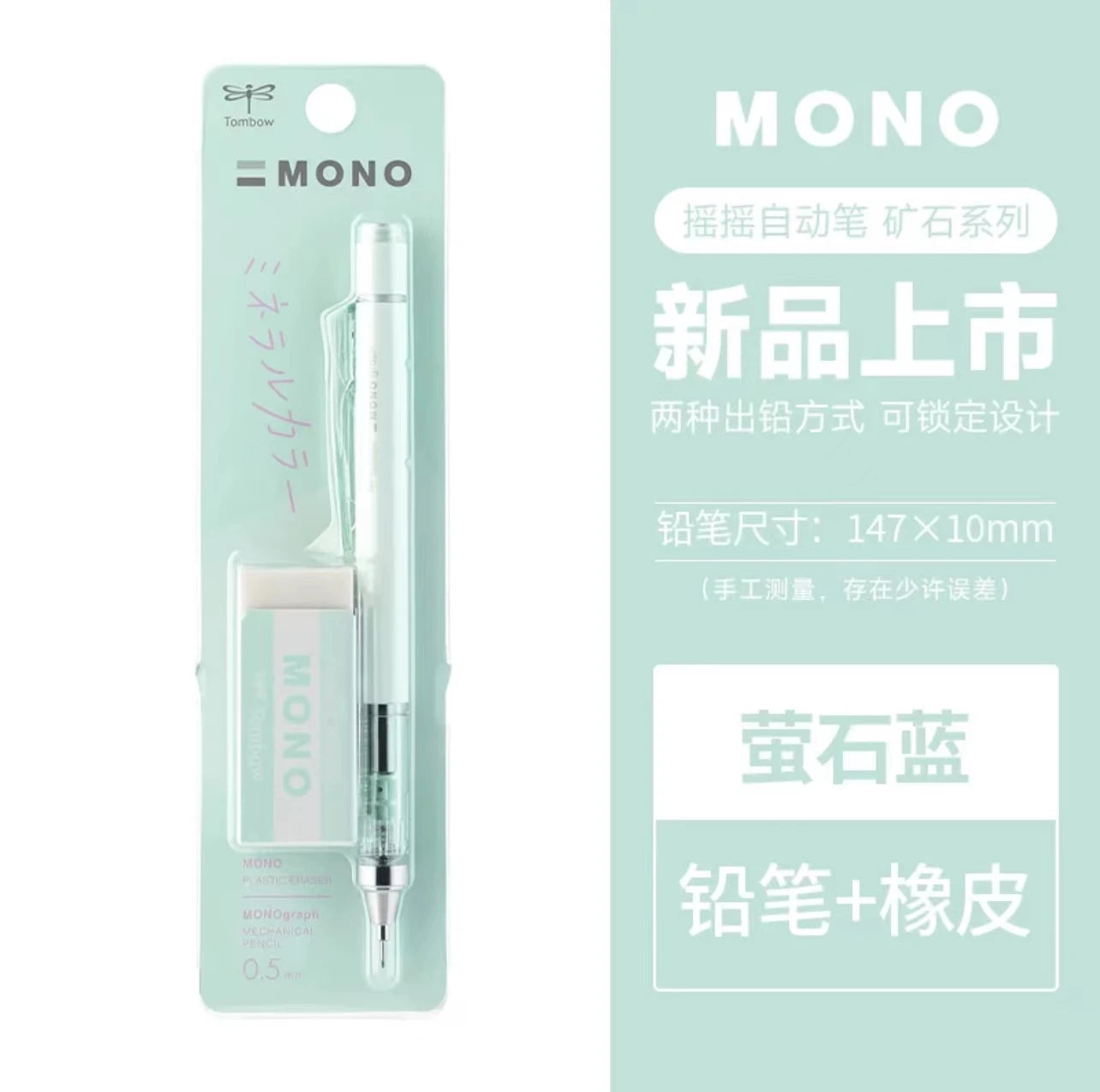 TOMBOW MONO Mechanical Pencil Eraser Set 0.5mm Pastel Glass Mineral Color Limit Edition Japanese Stationery School Supplies