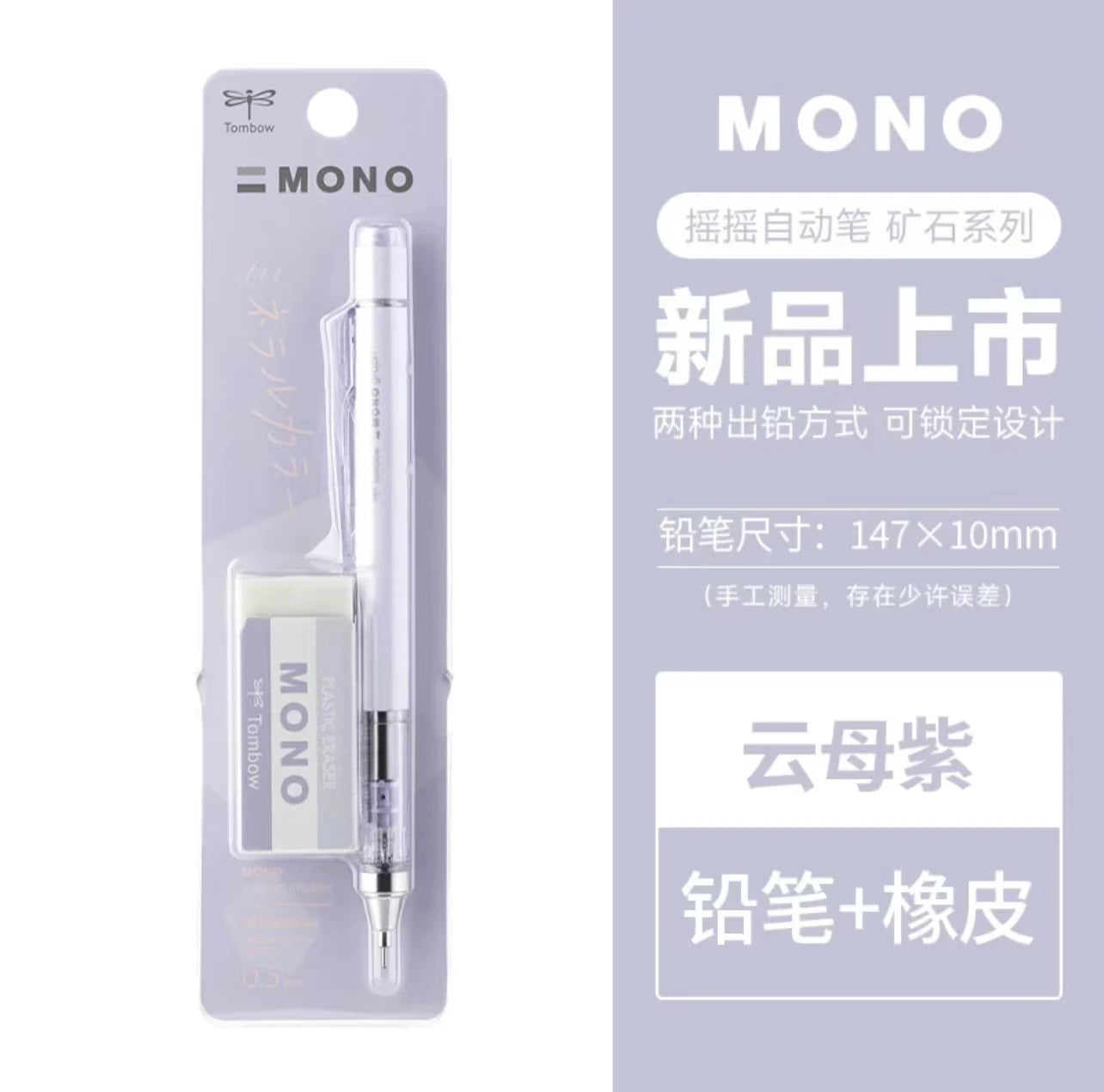 TOMBOW MONO Mechanical Pencil Eraser Set 0.5mm Pastel Glass Mineral Color Limit Edition Japanese Stationery School Supplies
