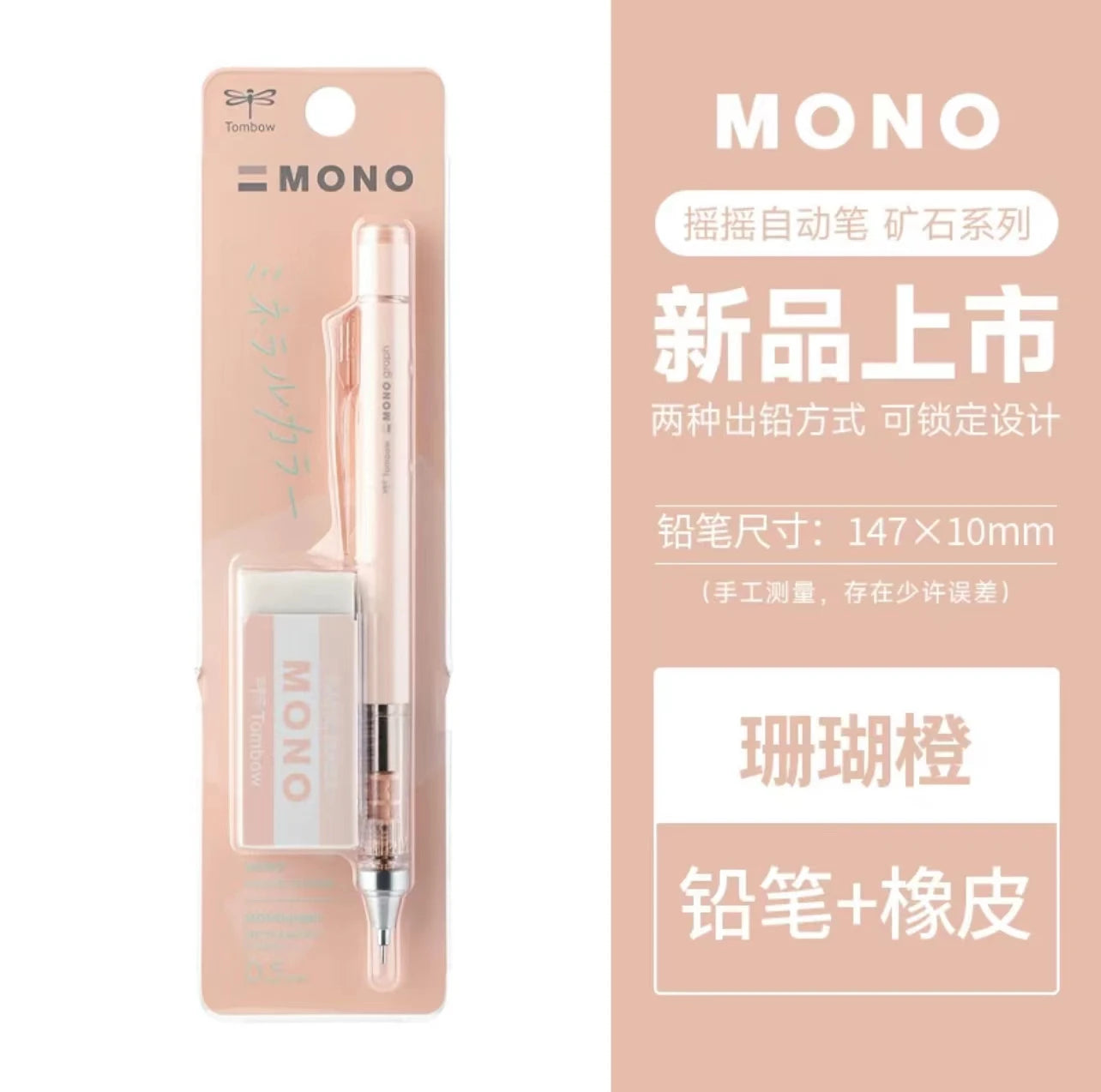 TOMBOW MONO Mechanical Pencil Eraser Set 0.5mm Pastel Glass Mineral Color Limit Edition Japanese Stationery School Supplies