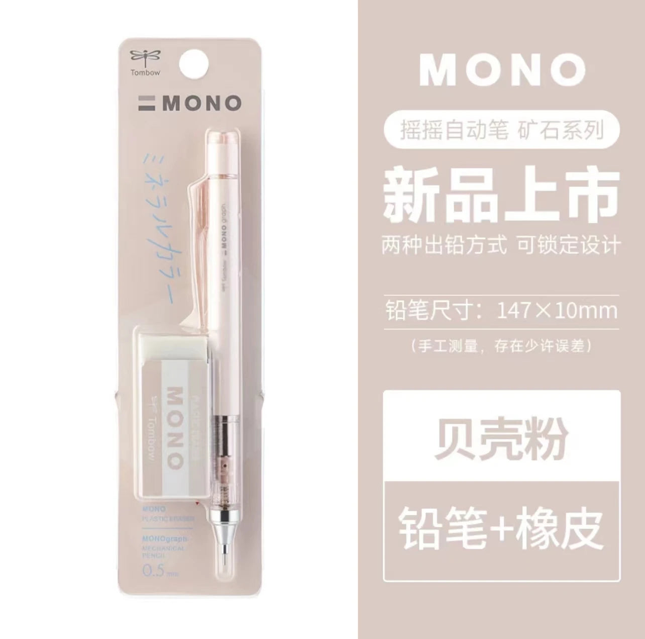 TOMBOW MONO Mechanical Pencil Eraser Set 0.5mm Pastel Glass Mineral Color Limit Edition Japanese Stationery School Supplies